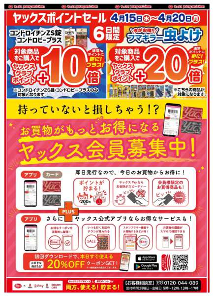 2026年4月15〜20日まで4月15日(水)〜4月20日(月)new-3