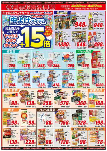 2026年4月22〜27日まで4月22日(水)〜4月27日(月)new-2