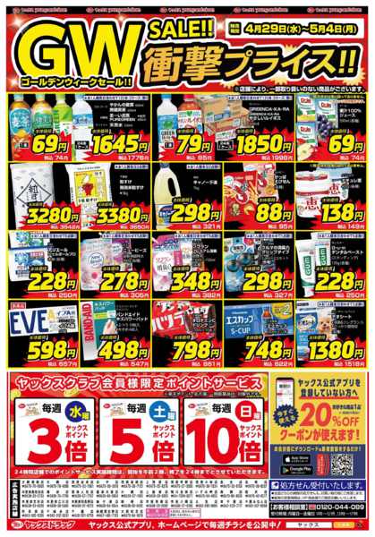 2026年4月29日〜5月4日まで4月29日(水)〜5月4日(月)new-1