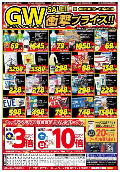 2026年4月29日〜5月4日まで4月29日(水)〜5月4日(月)new-1