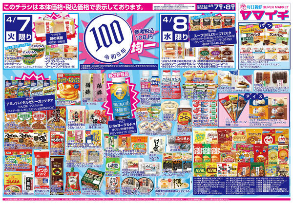 １００円セール-2