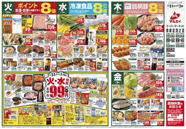 2026年3月30日〜4月6日まで-1