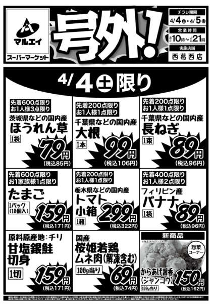 2026年4月3〜5日までnew-1