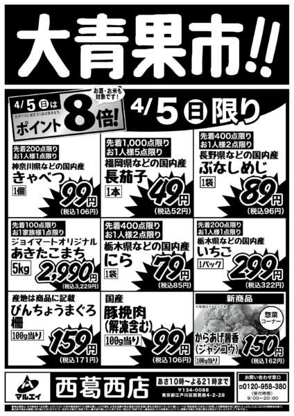 2026年4月3〜5日までnew-2