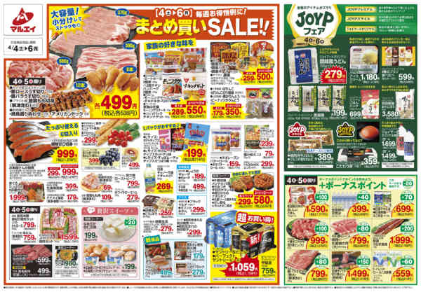 2026年4月3〜6日までnew-2