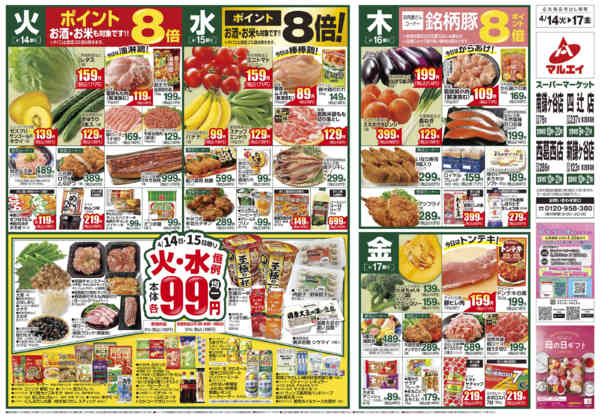 2026年4月13〜20日までnew-1