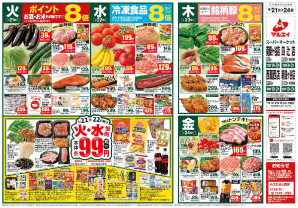 2026年4月20〜27日までnew-1