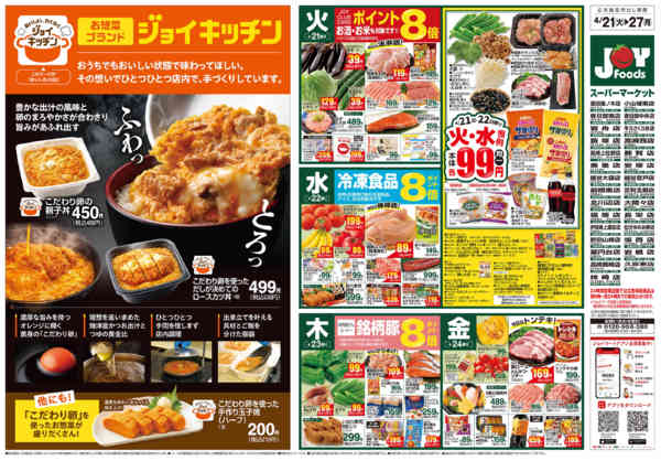 2026年4月20〜27日まで-1