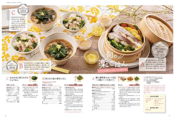 生活旬祭　春号　VOL.154-2