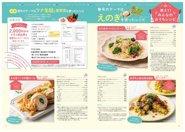 生活旬祭　春号　VOL.154-5