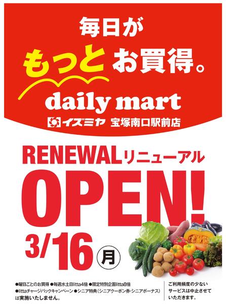 宝塚南口駅前店リニューアルオープンのお知らせ-1