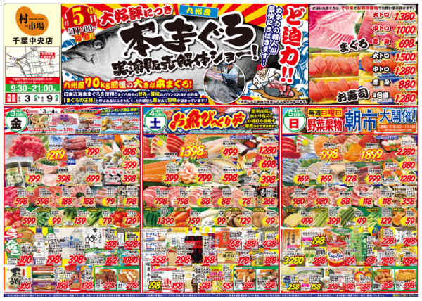 4/5(日)は本まぐろ解体実演販売🐟04月01日更新-1