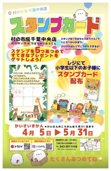 4/5(日)〜こどもスタンプカード🐯04月04日更新-1