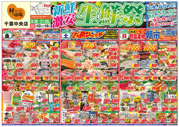 新鮮激安生鮮祭！04月08日更新-1