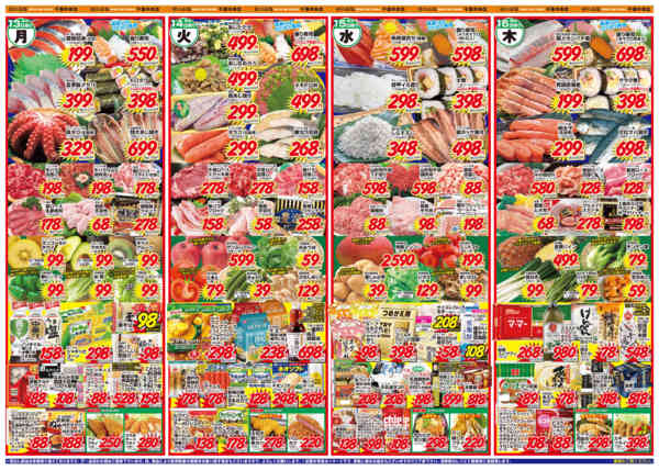 新鮮激安生鮮祭！04月08日更新-2