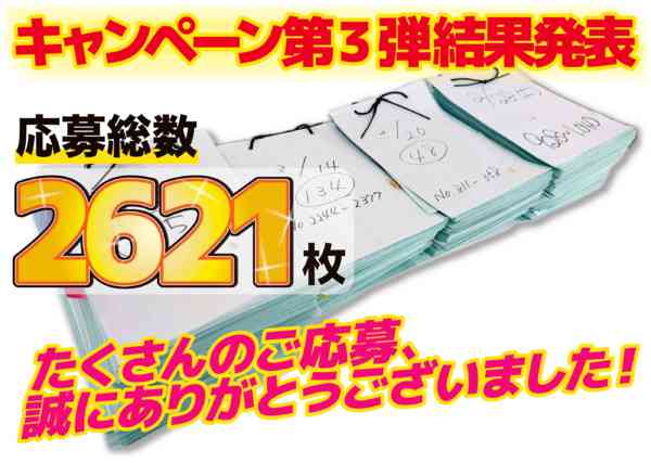 たくさんのご応募ありがとうございました！04月08日更新-1