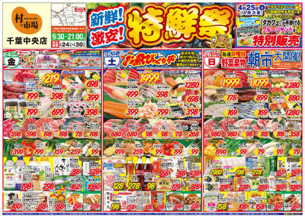 ☆新鮮！激安！特鮮祭☆04月22日更新-1