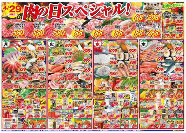 ☆4/29(水)は肉の日スペシャル☆04月22日更新-1