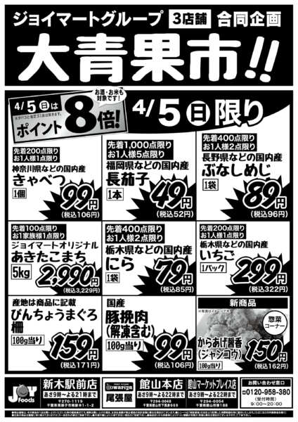 2026年4月3〜5日までnew-2