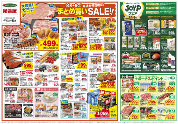 2026年4月3〜6日まで-2