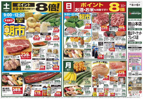 2026年4月3〜6日までnew-1