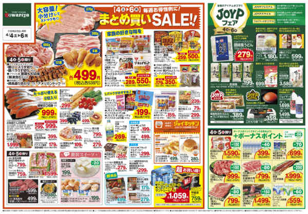 2026年4月3〜6日までnew-2