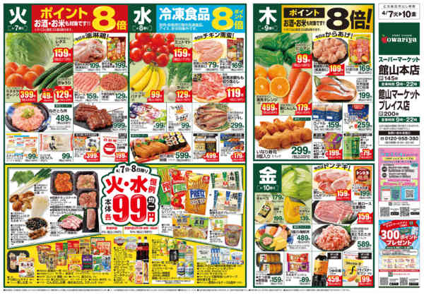 2026年4月6〜13日まで-1