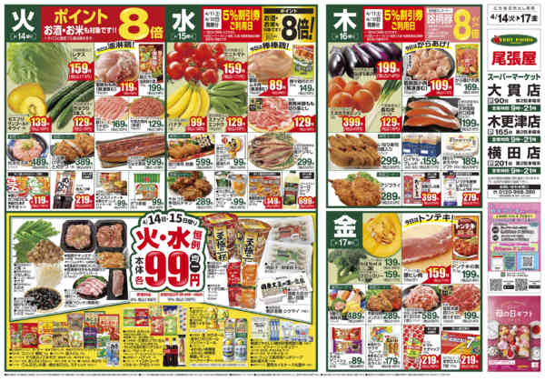 2026年4月13〜20日まで-1