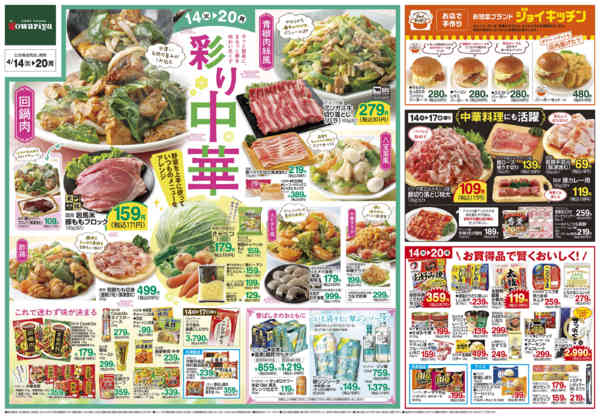 2026年4月13〜20日まで-2