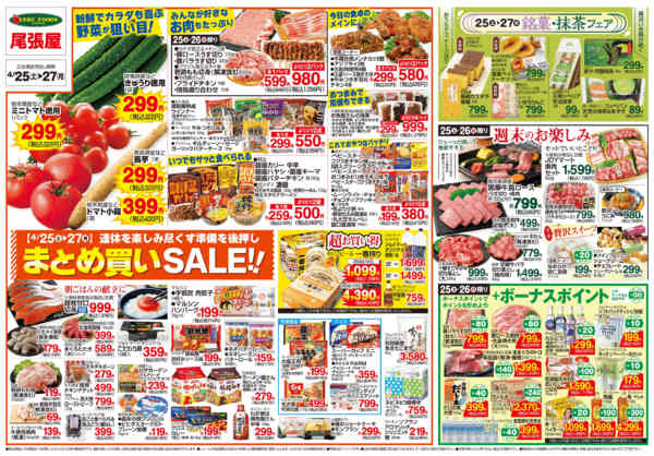 2026年4月24〜27日まで-2