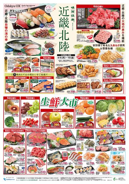 「味覚往来～近畿・北陸～」4/6(月)～4/10(金)new-1