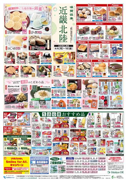 「味覚往来～近畿・北陸～」4/6(月)～4/10(金)new-2