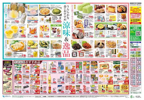 「春を満喫！Odakyu OX×旬の食材」4/14(火)～4/18(土)-2