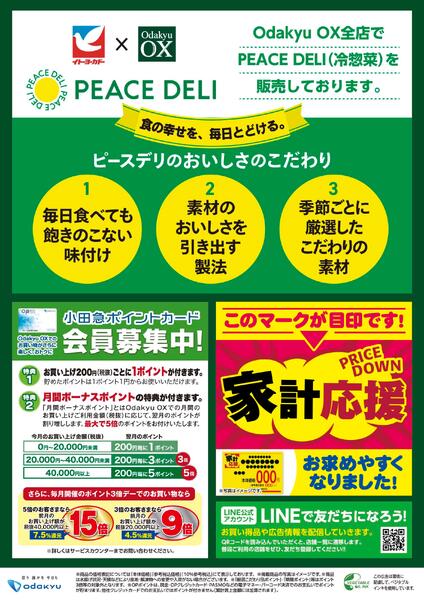 「Oda9の日」4/27(月)～4/29(水)-2