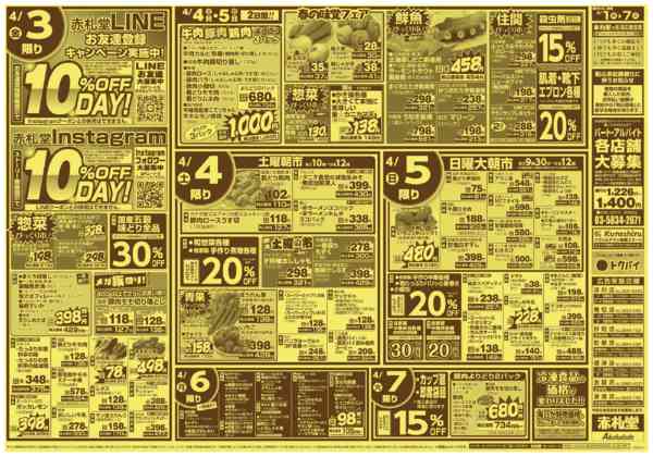 2026年4月1〜7日まで半額・割引＆超特価祭!!new-2