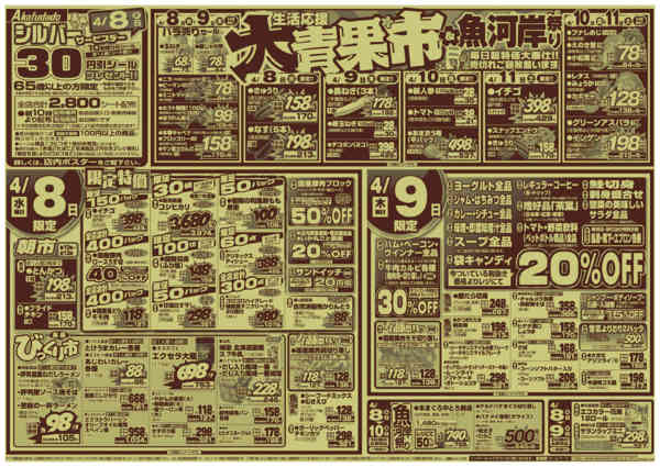 2026年4月8〜14日まで生活応援　大青果市&魚河岸祭りnew-1