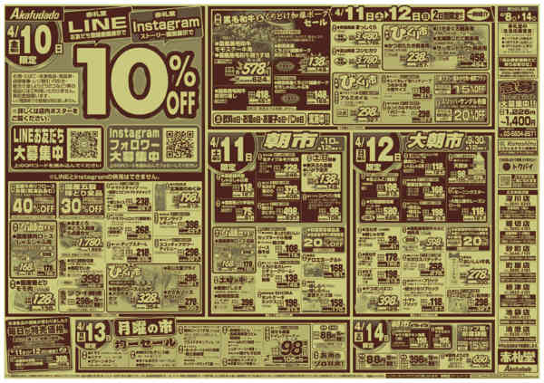 2026年4月8〜14日まで生活応援　大青果市&魚河岸祭りnew-2