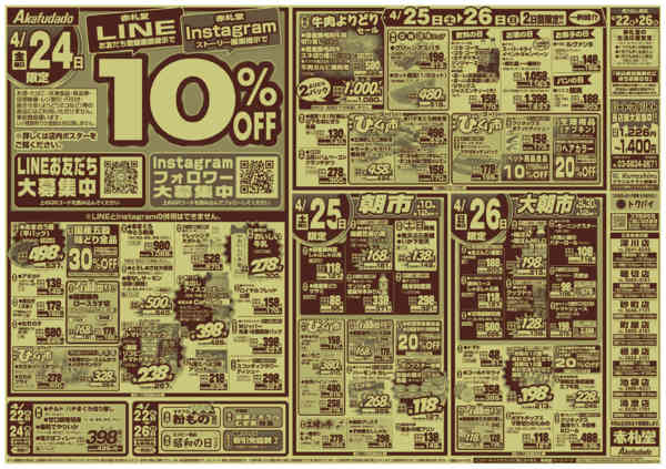 2026年4月22〜26日まで生活応援　月末パワーセール　第1弾-2