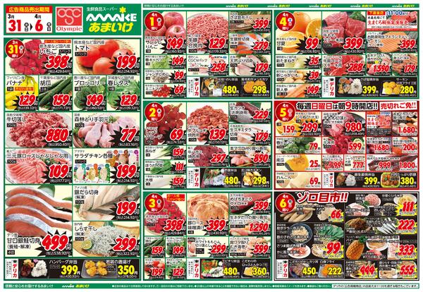 3/31号 お弁当持って出掛けよう！わくわく行楽/世界の美味しい食卓Vol.10 アジアンフェア3月31日 ～ 4月6日-1