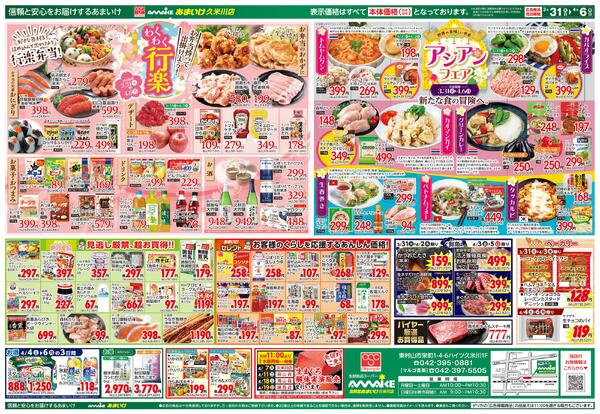 3/31号 お弁当持って出掛けよう！わくわく行楽/世界の美味しい食卓Vol.10 アジアンフェア3月31日 ～ 4月6日-2