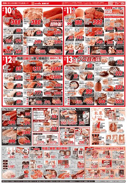 4/7号 いちばんいち4月7日 ～ 4月13日-2