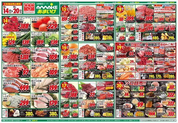 4/14号 東北を食べ尽くす！春の東北フェア4月14日 ～ 4月20日new-1