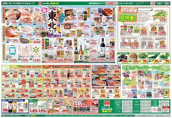 4/14号 東北を食べ尽くす！春の東北フェア4月14日 ～ 4月20日new-2