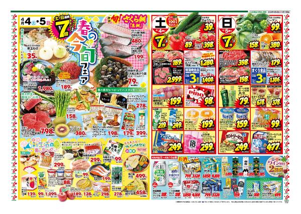 最新チラシnew-1