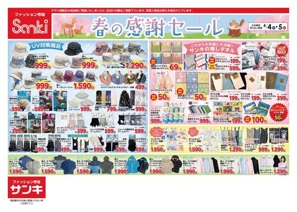 2026/4/4～2026/4/5new-1