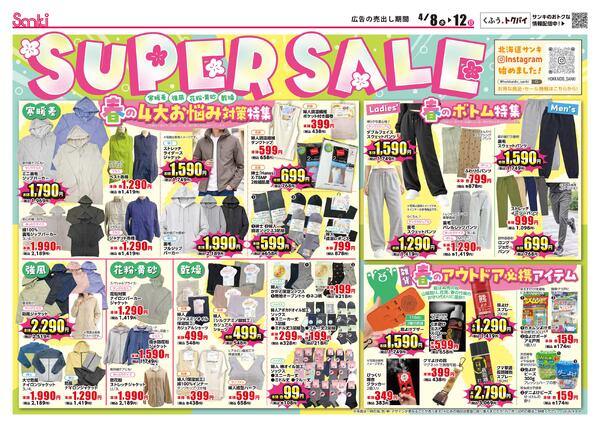 2026/4/8～2026/4/12new-1