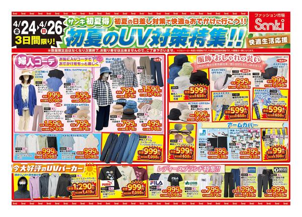 2026/4/24～2026/4/26-1