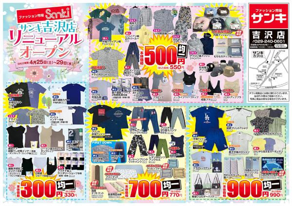 2026/4/25～2026/4/29new-1