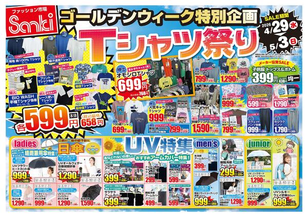 2026/4/29～2026/5/3new-1