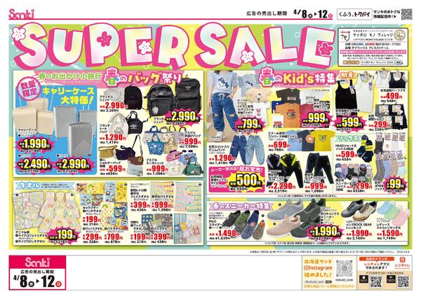 2026/4/8～2026/4/12new-2